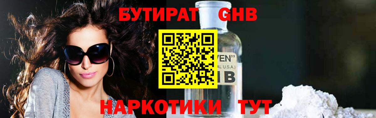 Белебей  Бутират бутик  Вход с VPN 
