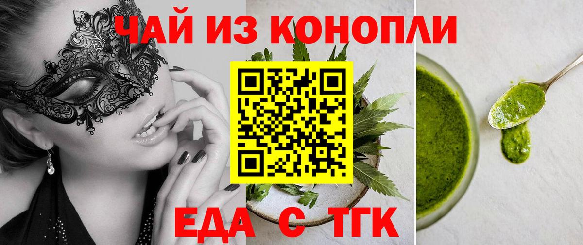 Белебей  Печенье с ТГК конопля  Вход с VPN 