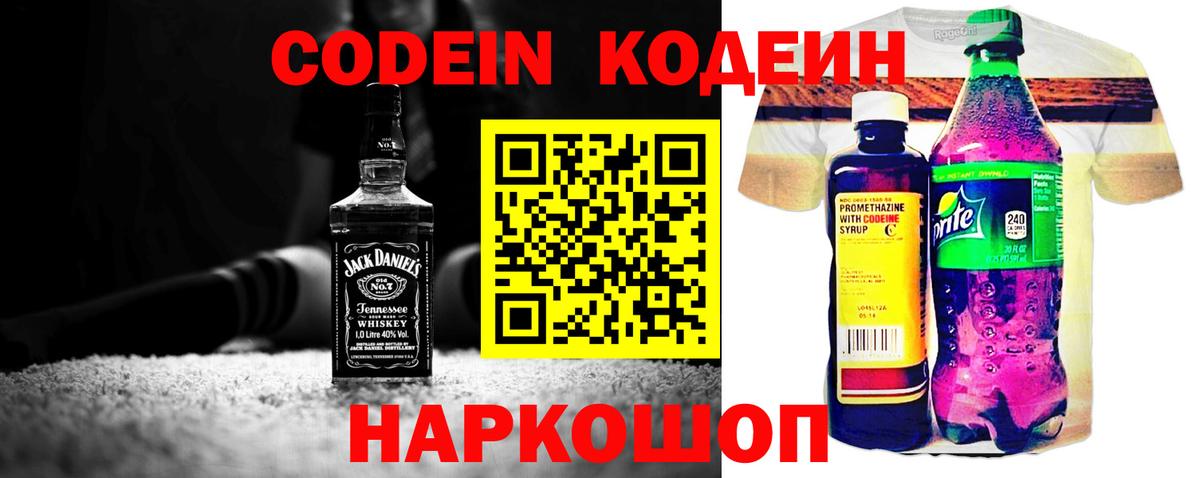 Белебей  Codein напиток Lean (лин)  Кодеин напиток Lean (лин)  Вход с VPN 