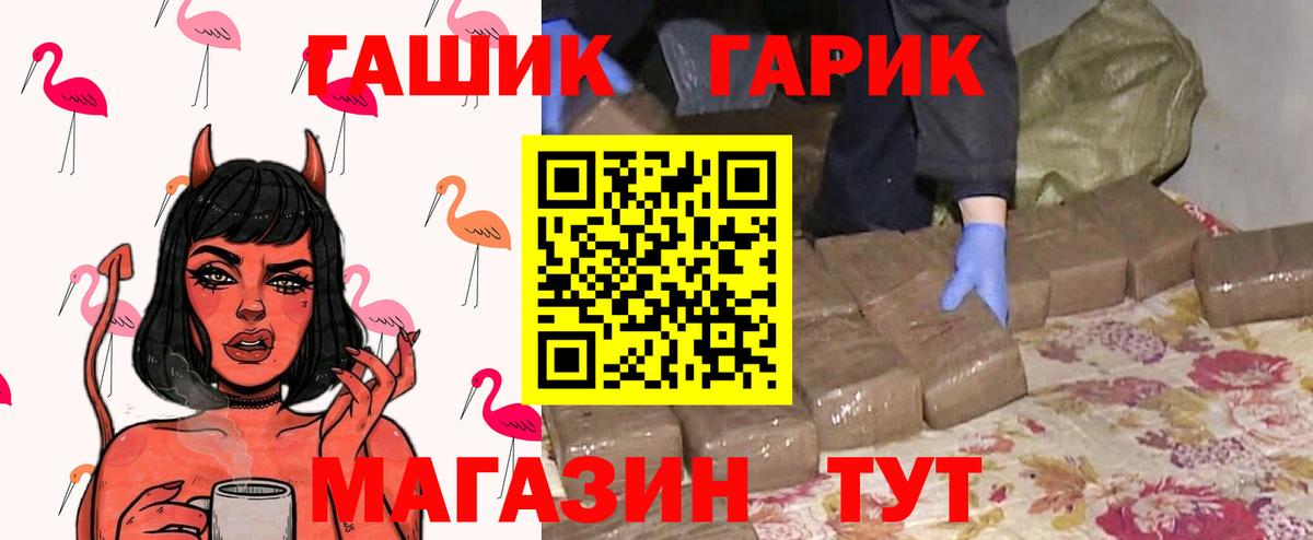 ГАШ hashish Белебей