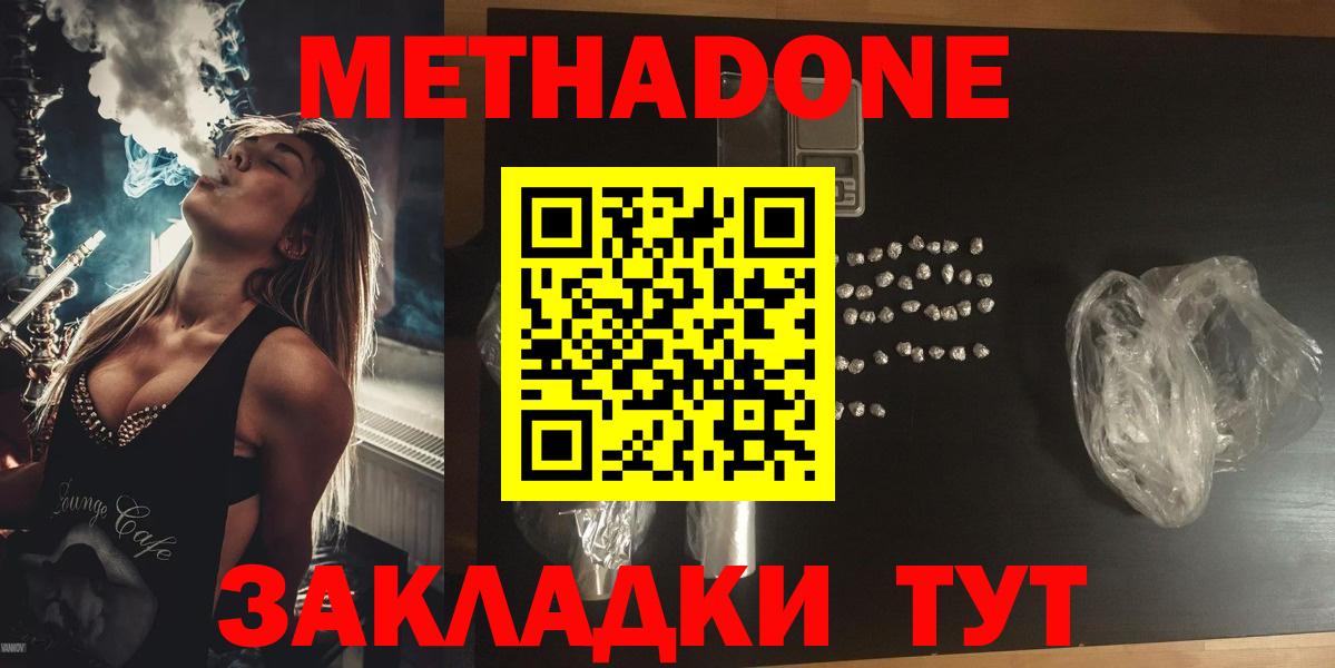 МЕТАДОН мёд  Вход с VPN  МЕТАДОН мёд  Белебей 